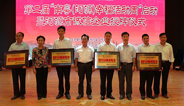 熱烈祝賀廣東霸王花食品有限公司榮獲國家、省、市級三大誠信榮譽獎項