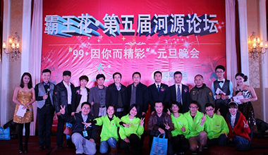 2013年霸王花?第五屆河源論壇“99?因你而精彩”元旦晚會(huì)圓滿結(jié)束