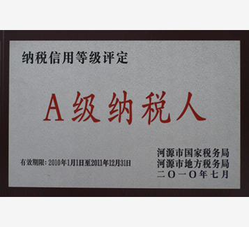 河源市A級納稅人