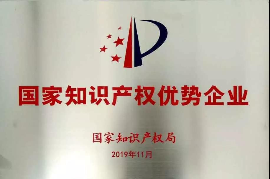 國家知識產權局認定廣東霸王花食品有限公司為“國家知識產權優勢企業”