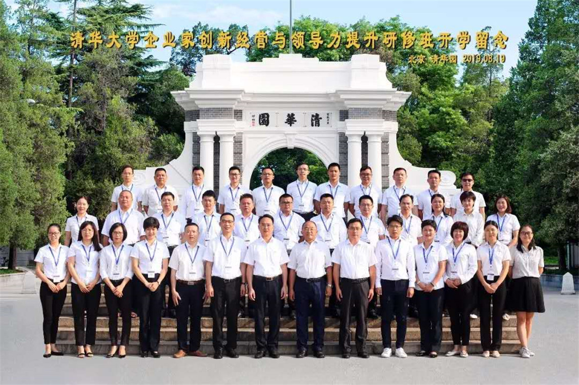 走進(jìn)水木清華 提升綜合能力——廣東霸王花集團(tuán)2019年第一期清華大學(xué)高級(jí)研修班圓滿(mǎn)結(jié)業(yè).jpg