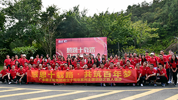 “感恩十載路·共筑百年夢”廣東霸王花集團(tuán)舉辦百人徒步主題活動
