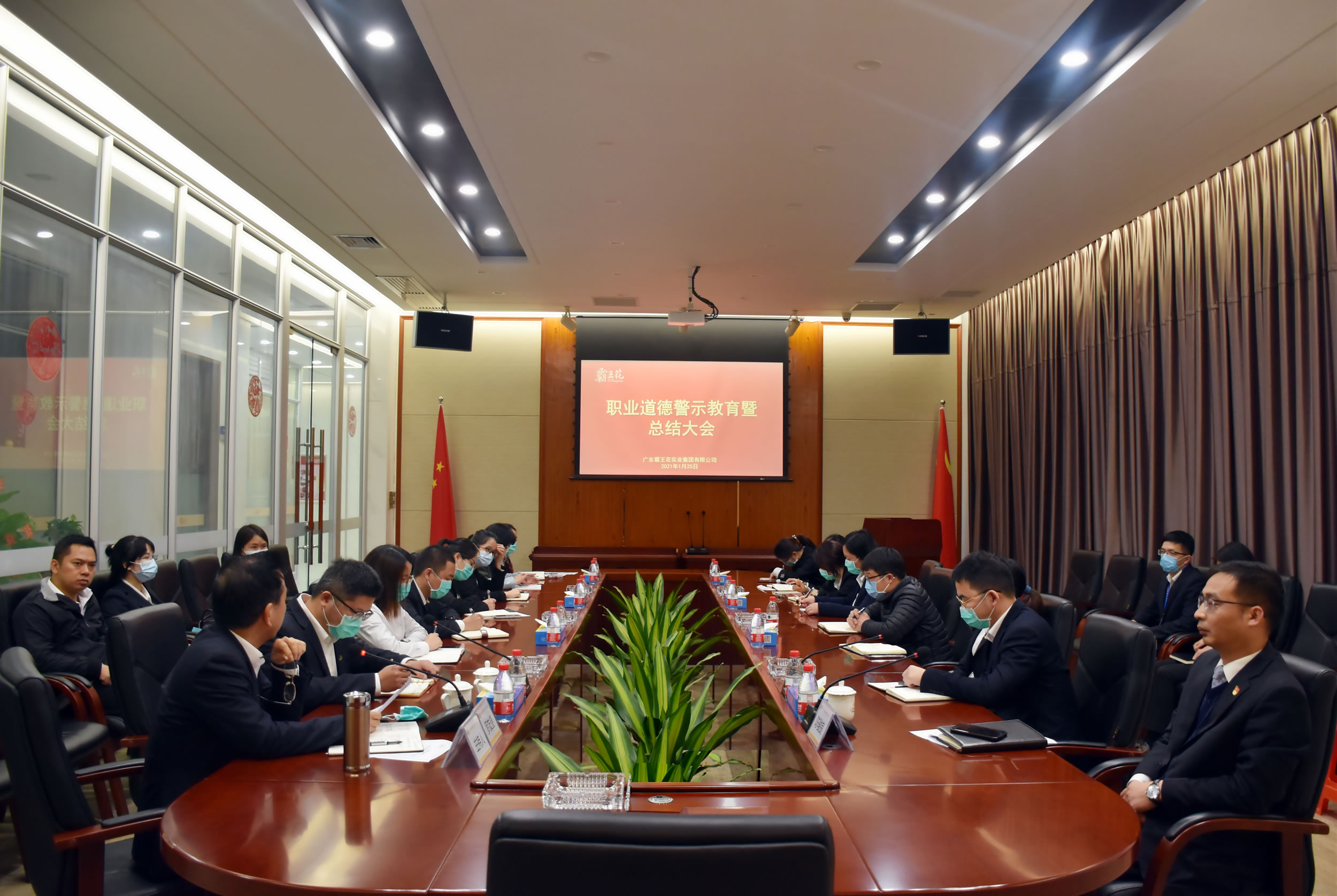 廣東霸王花集團(tuán)召開職業(yè)道德警示教育暨總結(jié)大會(huì)
