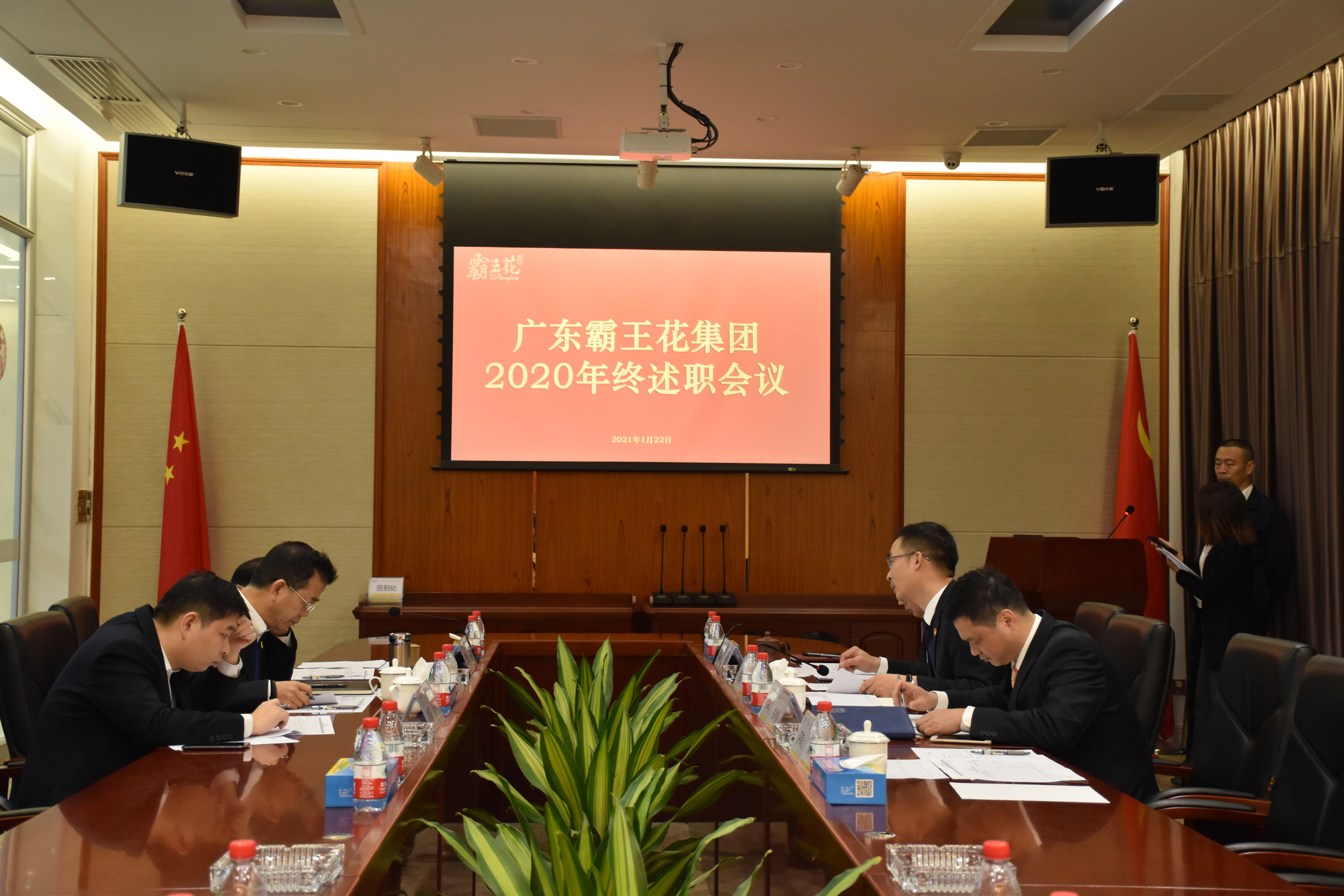 廣東霸王花集團(tuán)召開2020年年終述職會(huì)議