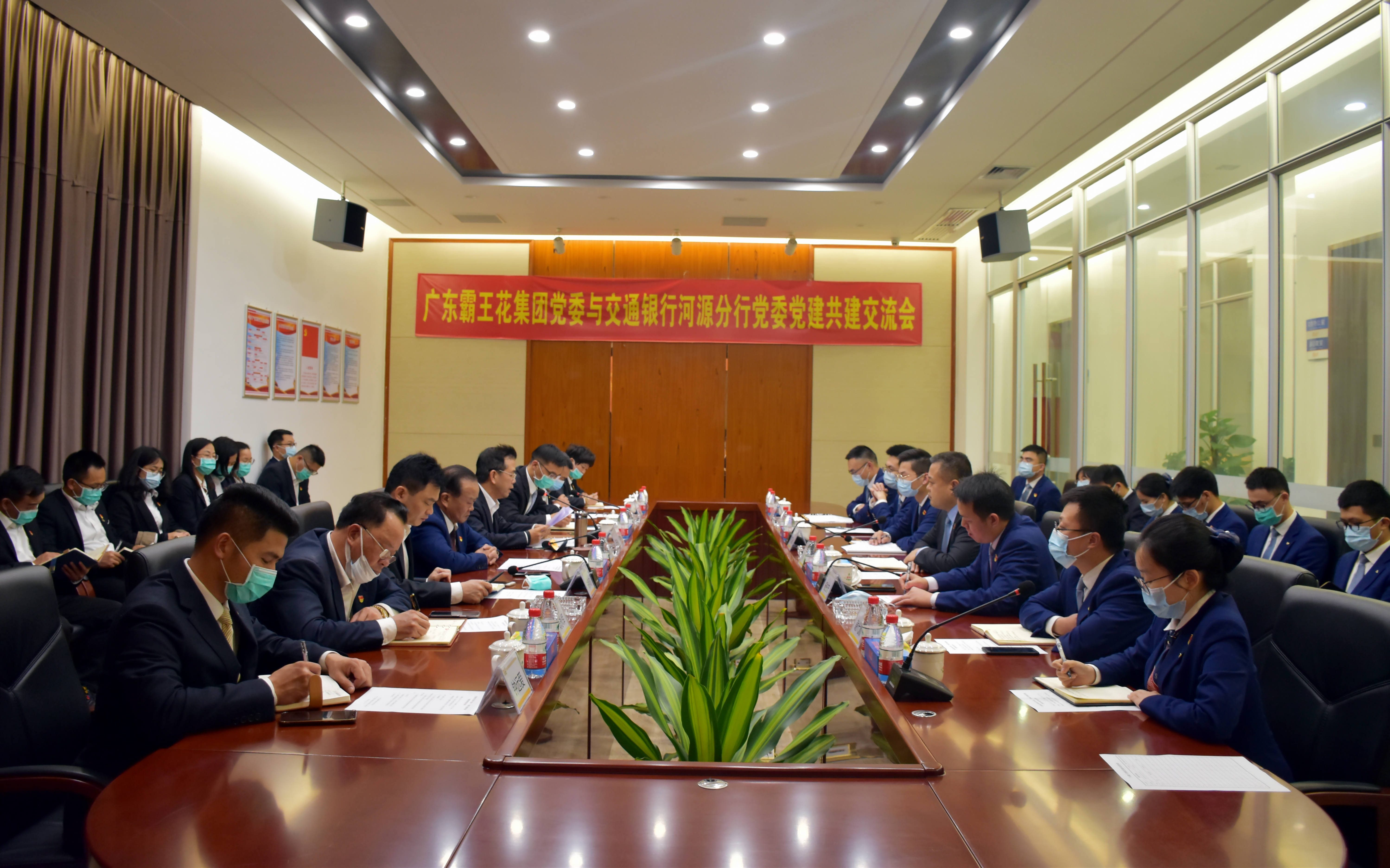 廣東霸王花集團(tuán)黨委與交通銀行河源分行黨委召開黨建共建交流會(huì)