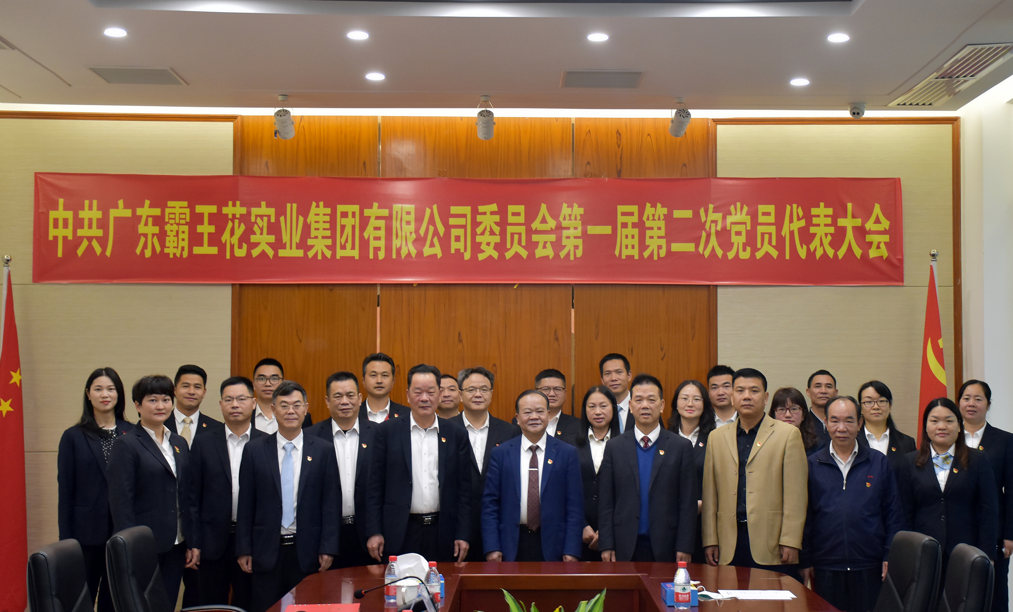 中共廣東霸王花實(shí)業(yè)集團(tuán)有限公司委員會(huì)第一屆第二次黨員代表大會(huì)成功召開