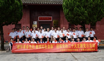 緬懷革命先烈 賡續紅色血脈 ▏廣東霸王花集團黨委攜手交通銀行河源分行黨委聯合開展黨建共建主題黨日活動