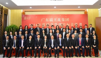 追光抱遠、蓄勢前行，推動集團各項業務高質量發展——廣東霸王花集團召開2024年度工作會議暨經營管理目標責任書簽約儀式