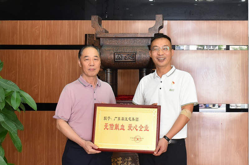 2025年6月10日,廣東霸王花集團被授予“無償獻血 愛心企業”牌匾。