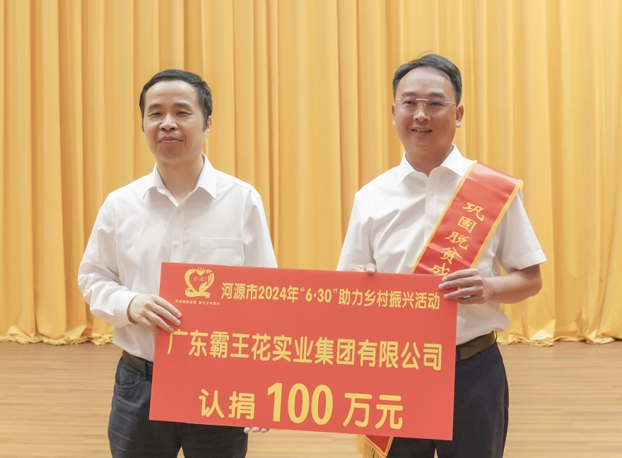 1719805713212720.jpg 2.李勇平市長(zhǎng)接受霸王花集團(tuán)捐款.jpg